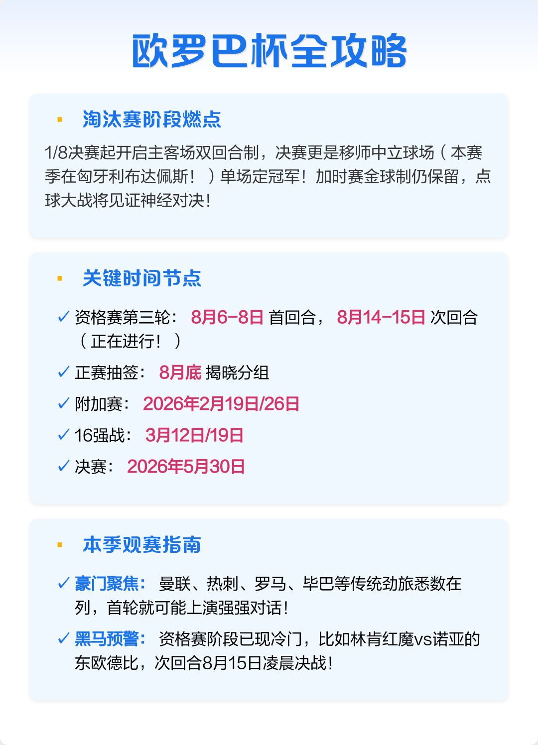欧预赛赛程曝光,豪门球队对决异常激烈的简单介绍 欧预赛赛程曝光,豪门球队对决异常激烈的简单介绍